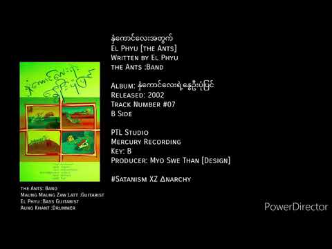 the Ants [El Phyu] • နှံကောင်လေးအတွက်