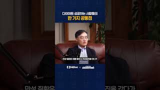 다이어트 성공하는 사람들의 한 가지 공통점