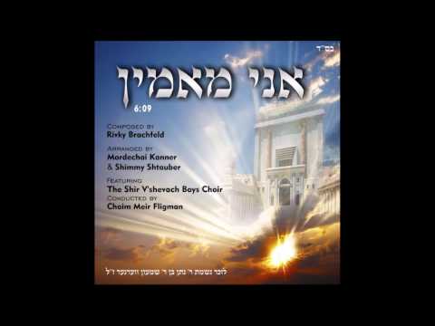 Ani Maamin - Shir V'shevach Boys Choir