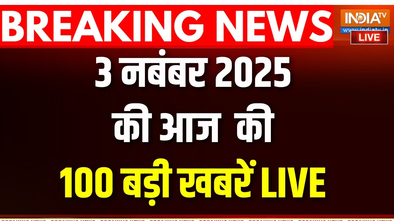 Top 100 News LIVE :देश-दुनिया की आज की 100 बड़ी खबरें | Anant Singh Arrest। Bihar Election