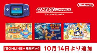 ゲームボーイアドバンス Nintendo Classics 追加タイトル [2026年10月14日]