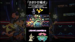 【ポケモンチャンピオンズ】メガシンカはしません。アイテムのほうが強かった【ゆっくり実況】 #ポケモン