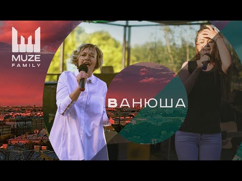 "Ванюша" (cover "Последний богатырь") — Мельникова В., Раитина О. (Acoustic 20.06.2018, "Botanique")