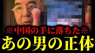 【緊急速報】中国の手に落ちたあの男の最悪な正体を暴きます！　【日本保守党 百田尚樹 有本香 高橋洋一 北村晴男 あさ8】