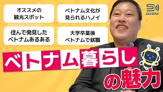 【DeSiM 世界へチャレンジする人を応援します企画 第6弾】前編🐝  ベトナムハノイ魅力と街案内！🇻🇳  #ベトナム #ハノイ # #eSIM #DeSiM