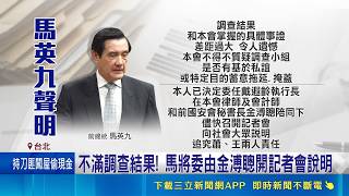 蕭旭岑慘成替罪羊? 傳中共3單位拒馬再訪中 才稱蕭旭岑貪污犯 馬英九遭調查報告"狠打臉" ｜記者 侯彩紅 陳俊傑｜台灣要聞20260524｜三立iNEWS