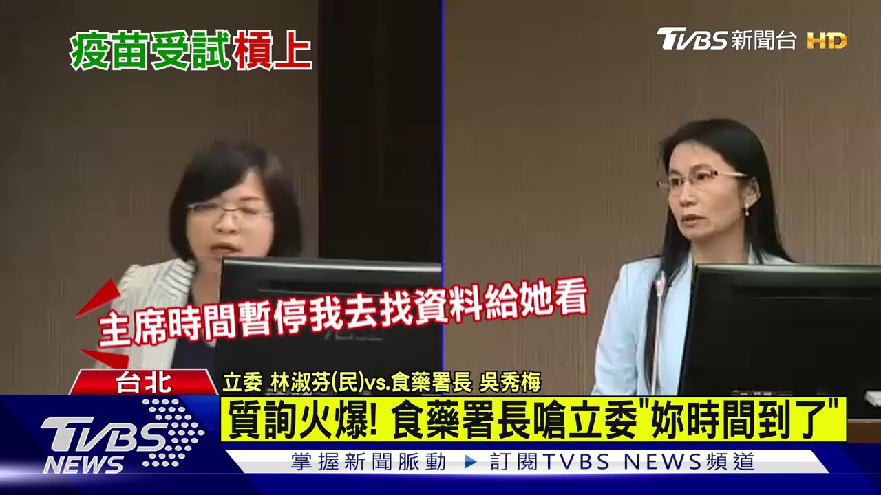 質詢火爆！　食藥署長嗆立委「妳時間到了」