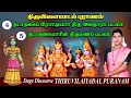 4 5 ஆவது திருவிளையாடல் 4 தடாதகை பிராட்ட�