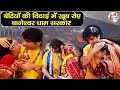 बेटियों की विदाई में खूब रोए बागेश्वर 