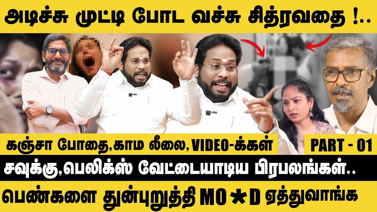 சவுக்கு,பெலிக்ஸ் வேட்டையாடிய பிரபலங்கள்..! Trichy Surya Interview on Savukku Shankar & Felix gerald