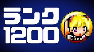 【ミズカネのパズドラLIVE】近日中にランク1200！
