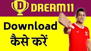 Dream11 Kaise Download Karen 2022 | How to Download Dream11 | Dream11 APK | Dream11 Download Login