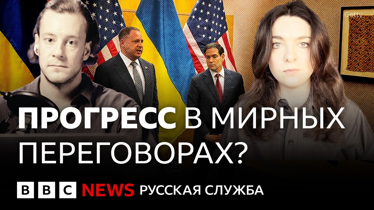 Прогресс в мирных переговорах? Что происходит с мирным планом по Украине