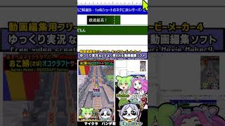 マイクラ動画作り方 「立ち絵素材の表情選ぶ」初心者向けやり方紹介 #shorts #パンダ君のずんだもん