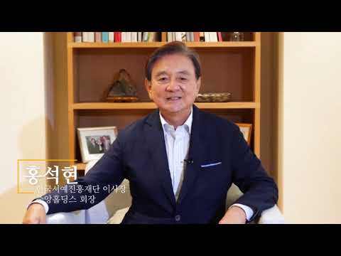 제13회 2021세계서예전북비엔날레 축하영상