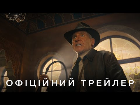 Офіційний український трейлер