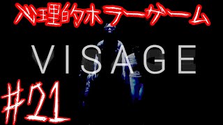 Visage ヴィサージュ コラボ実況 #21