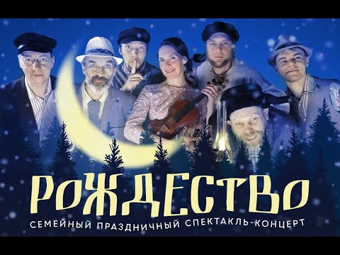 Отава Ё, театр «Пэжо», Василиса, Рождество в Санкт-Петербурге