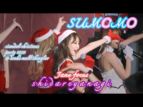 Sumomo -「Shidare Yanagi」[Jane Focus] 4K60 ~ 20201219 @ Donki Mall Thonglor