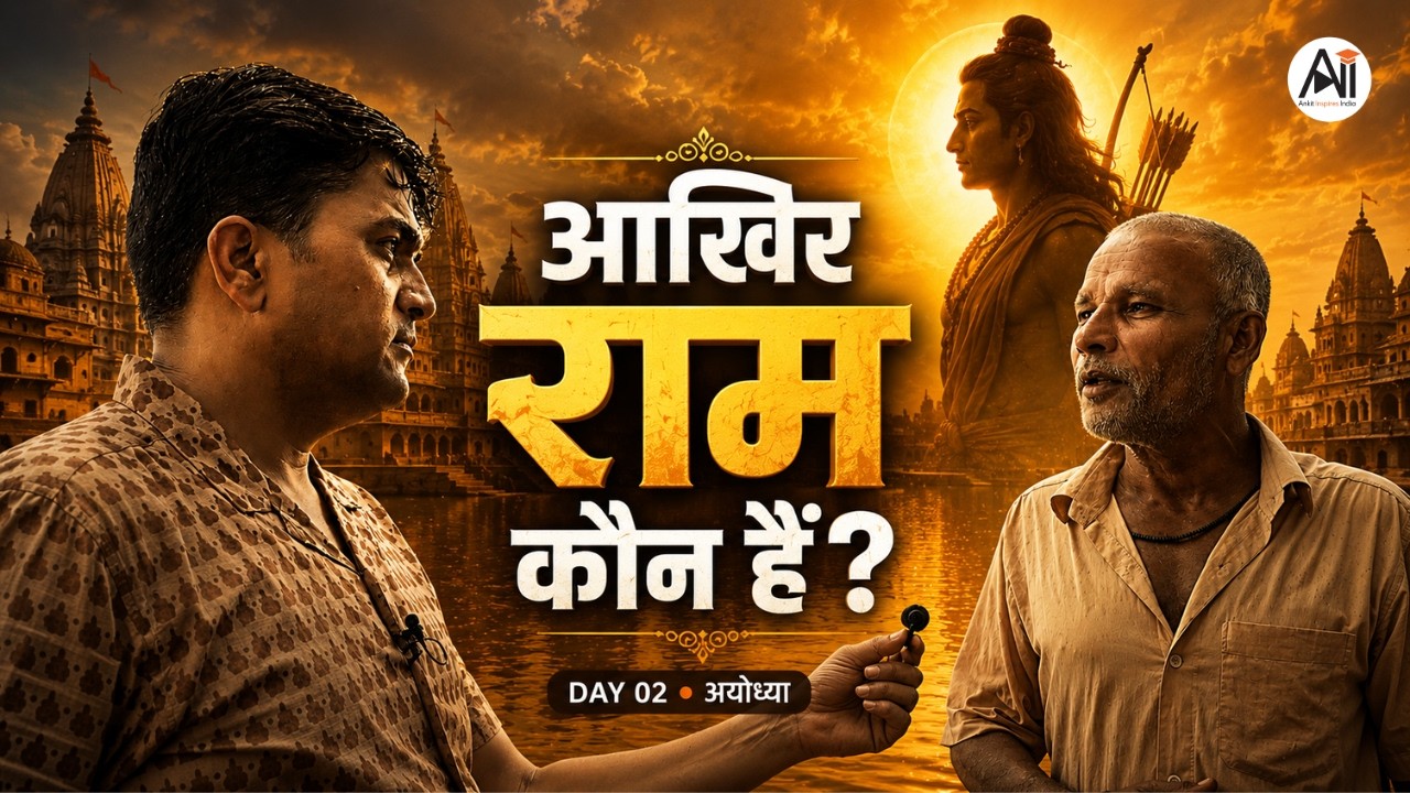 क्या लोगों ने इंसान को भगवान बना दिया? | आख़िर कौन हैं र