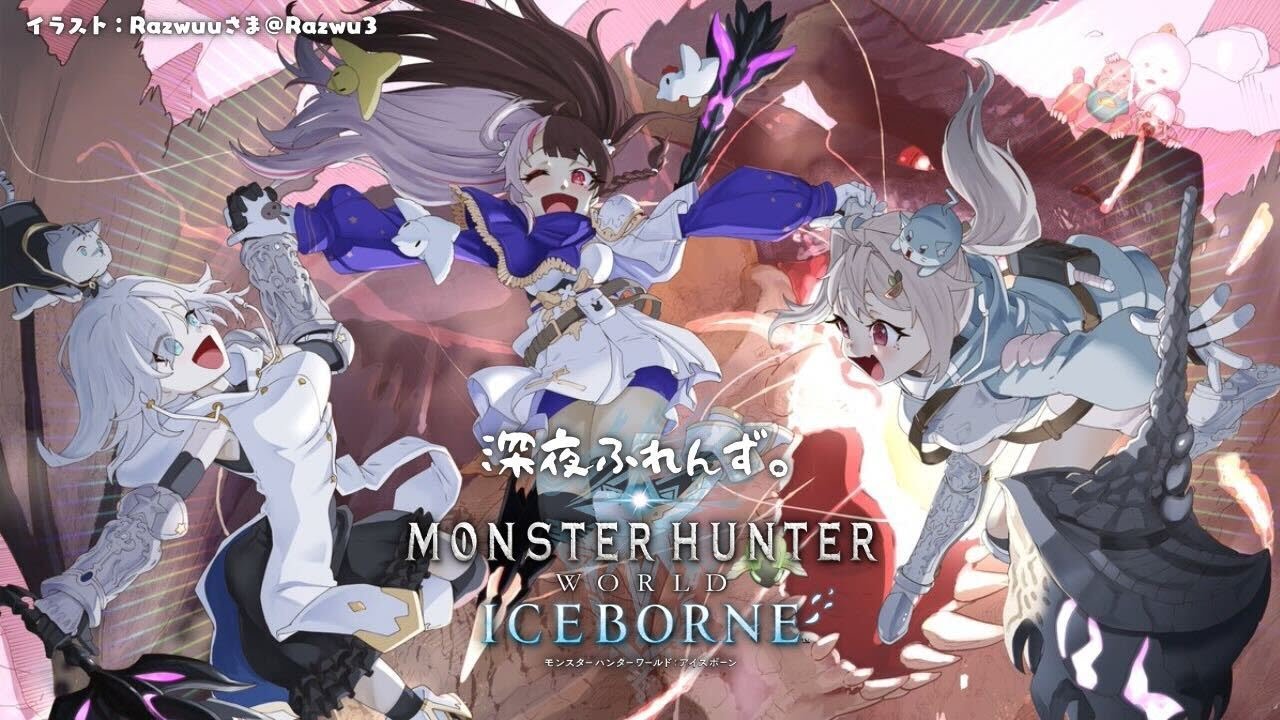 #16【 MHW:IB 】ミラボレアスちゃれんじ! with 深夜ふれんず。( モンハンワールド:アイスボーン )です【にじさんじ/葉山舞鈴/アルス・アルマル/夜見れな/コラボ】