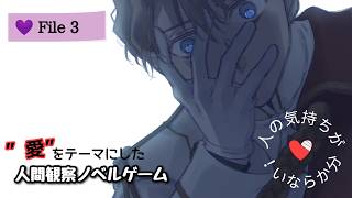 【人の気持ちが分からない！】File3💝本当の気持ち