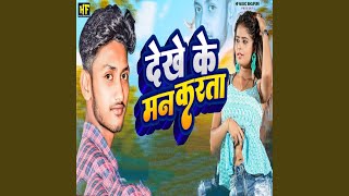 Download lagu Dekhe Ke Man Karata mp3