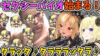 セクシーバイオを始める、フレアとわため※ネタバレあり【ホロライブ切り抜き/角巻わため/不知火フレア/バイオ6】