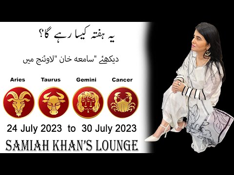 Weekly Horoscope ||Aries| |Taurus| |Gemini| |Cancer| | 24 July 2023  to 30 July 2023 |