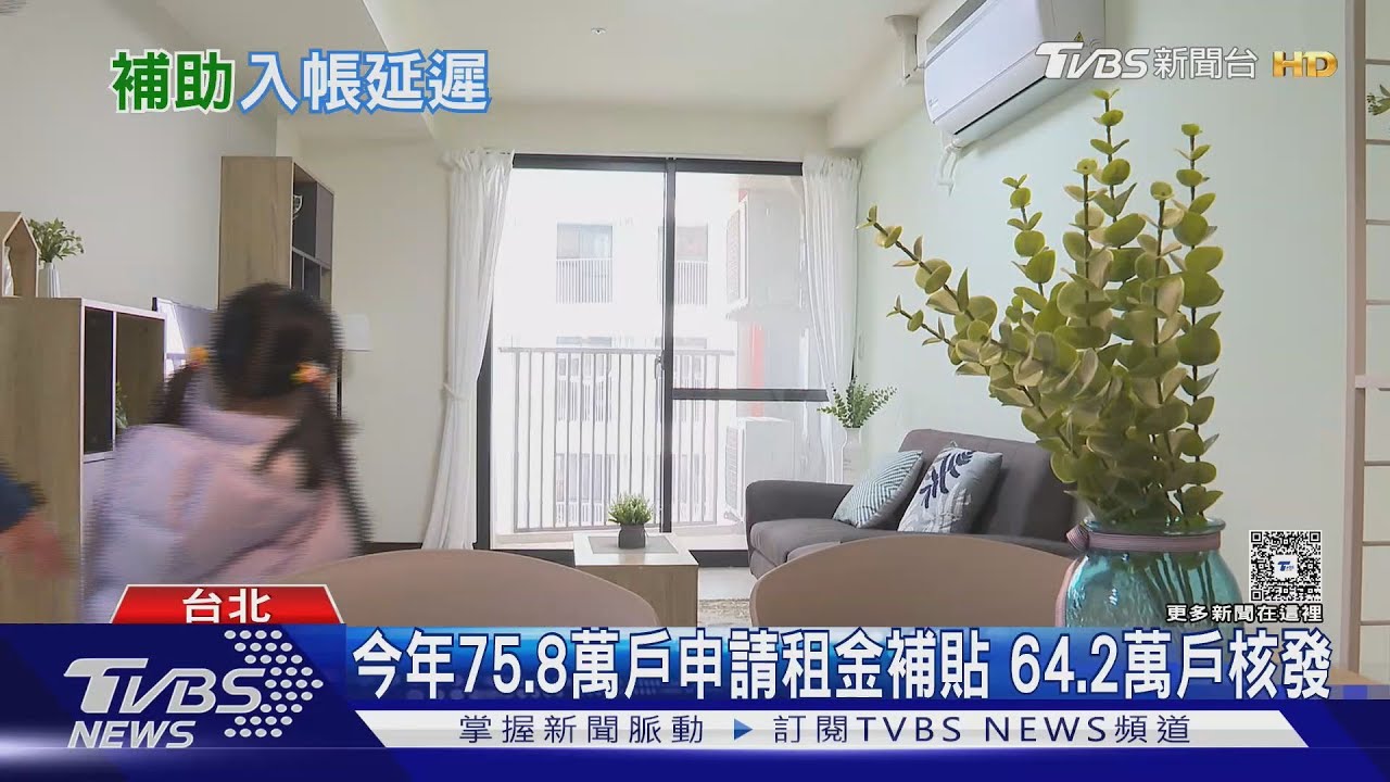 領嘸!6月租金補貼遲撥補? 網喊:沒收到+1
