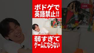 英語禁止ボドゲが下手すぎて全くゲームにならない #肉チョモ #gero #めいちゃん
