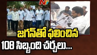 108 Employees Calls Off Strike after Meeting with CM YS Jagan