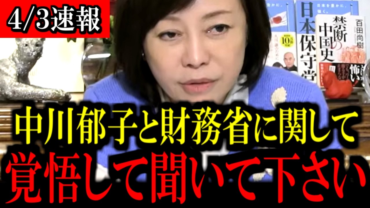 ※心して聞いてください...あの財務省の裏側をお話しします...【百田尚樹/有本香/島田洋一/北村晴男/日本保守党】