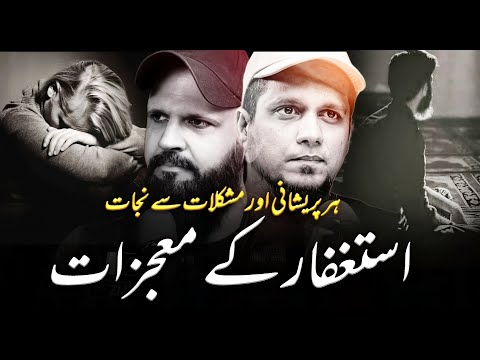 True Miracles of Astaghfar: How to End All Your Sorrows and Difficulties || Muhammad Ali Youth Club