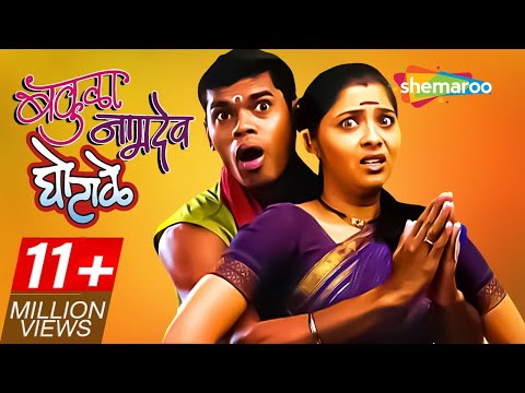 Bakula Namdev Ghotale (2007) - Bharat Jadhav - Vijay Chauhan - Siddharth Jadhav - Shemaroo Marathi