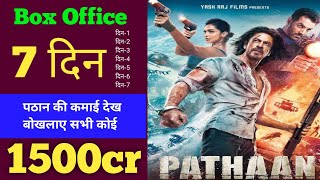Pathan Box Office Collection | Pathan First Day Collection | Pathan Movie Box Office Collection