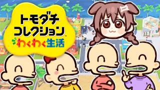 戌神ころね - リスナーだらけの『トモダチコレクション わくわく生活』あそぶ！