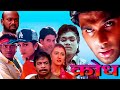 Krodh क्रोध 2000 Full Movie In 4k Sunil Shetty Johnny Lever Rambha Kader Khan