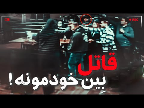 پیچیده ترین پرونده‌ی جنایی ۲۰۲۵