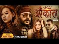 Aaukaat (औकात) | Prabisha Adhikari | DB| ft.GB Chiran | Priya|Srishak|Sumitra|New Music Video 2022