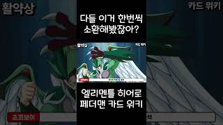 바람을 조종하며 하늘을 나는 날개를 가진 엘리멘틀 히어로