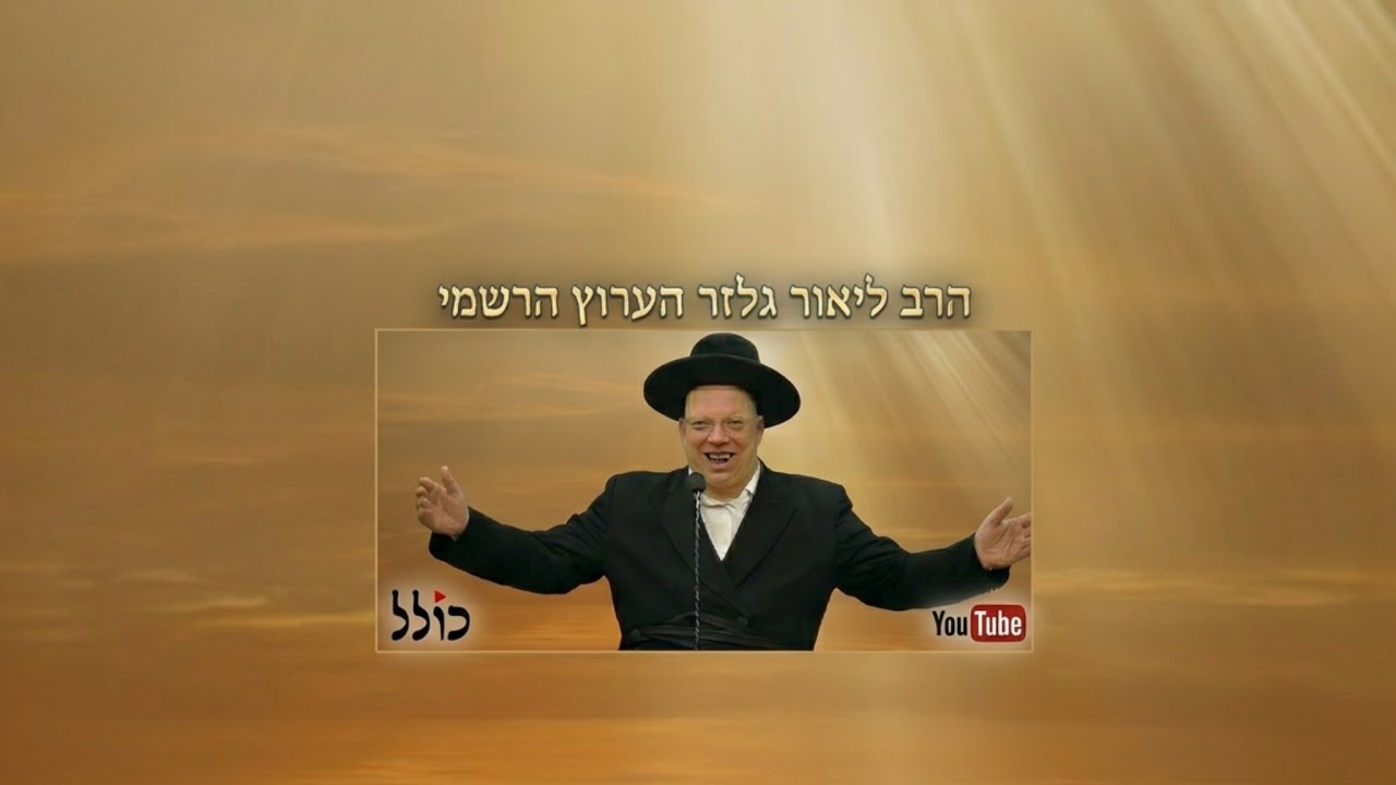 בית המדרש באר יצחק שידור חי