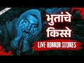 Bhutanche Kisse Real Horror Stories In Marathi EP 218 काजवा कट्टा Horrorstories 