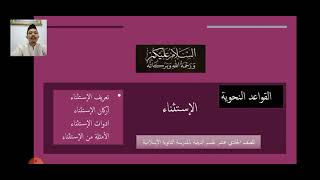 Download lagu Istisna'_الإستثناء_Pengecualian mp3