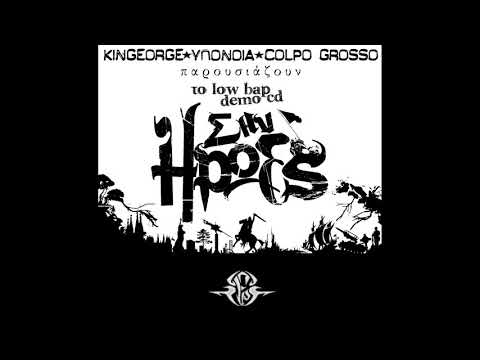 04) Kingeorge x Υπόνοια - Σ' ένα όνειρο