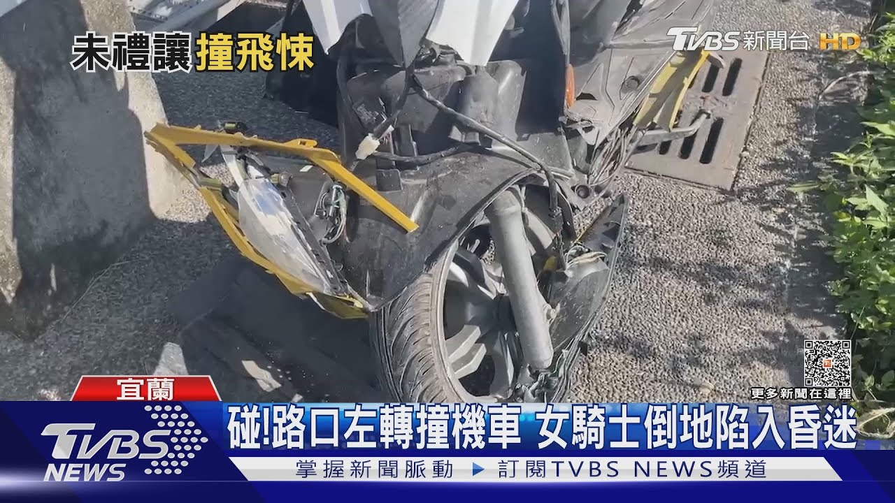 碰!路口左轉撞機車 女騎士倒地陷入昏迷