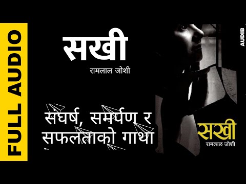 Sakhi | सखी | Full Novel Audiobook | New Nepali Novel | Ram Lal Joshi | Achyut Ghimire