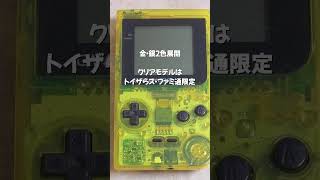 日本限定モデル「Game boy light」