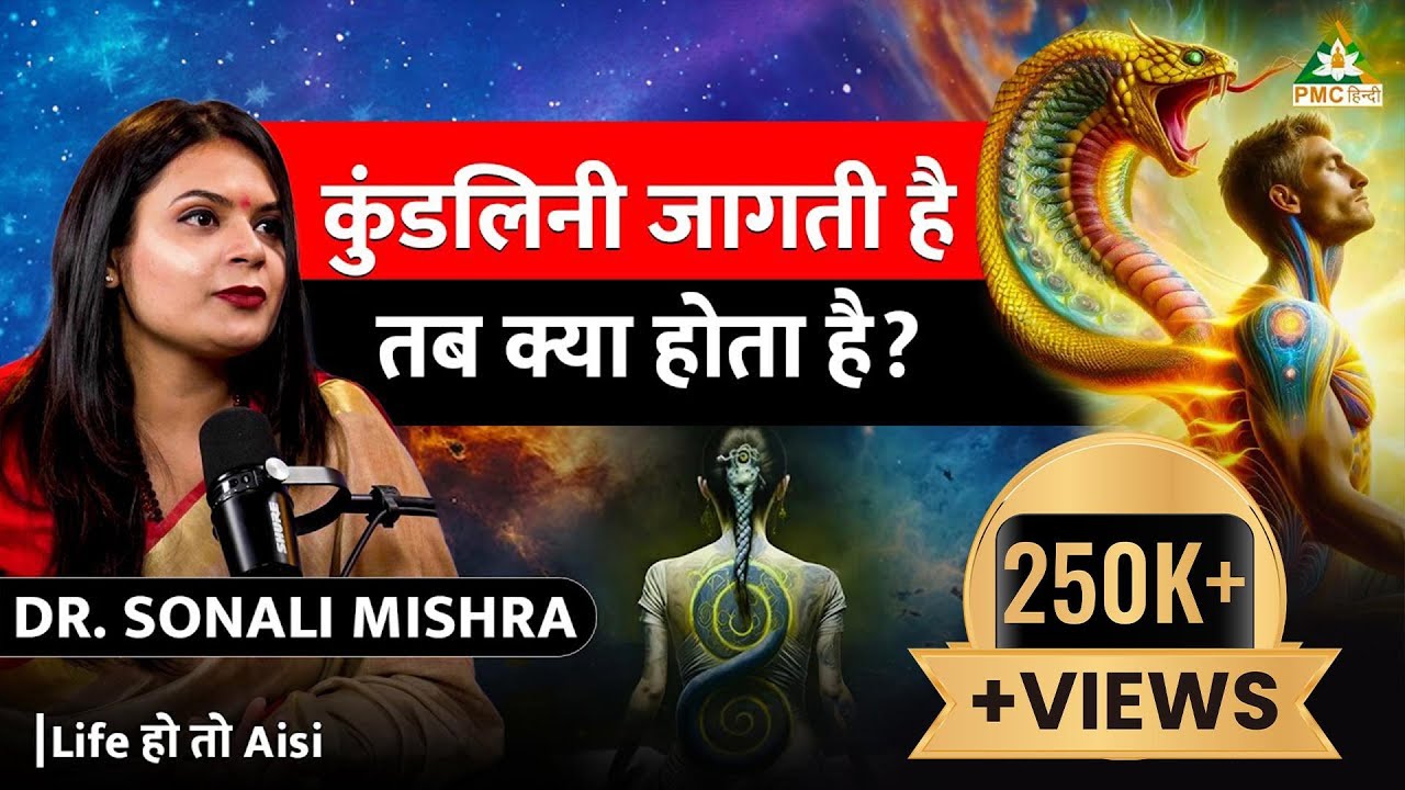 Ancient Science of Kundalini Awakening Explained | ft. Dr. Sonali Mishra | Life Ho Toh Aisi