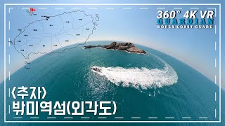 밖미역섬